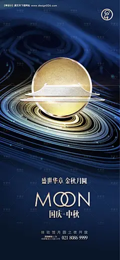 编号：20200927132043386【享设计】源文件下载-中秋国庆节日海报