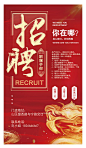 【源文件下载】 海报 房地产 招聘 招募 房产经纪人 红金