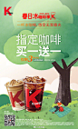 假期已过半，肯德基#春日冰咖啡季#进入倒计时：KCOFFEE指定咖啡凭券买一送一活动仅剩3天！赶紧叫上朋友来杯冰咖啡，“充值”潮能力，假期继续酷着过！ ​​​​