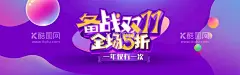 双11横幅  - 源文件下载【酷图网】双11横幅,双11折扣,双11促销,淘宝双11,双11海报,双11模板,天猫双11,双11来了,双11宣传,双11广告,双11背景,双11展板,双11,双11活动,双11吊旗,双11DM,双11打折,双11展架,双11单页,网店双11,决战双11,开业双11,
