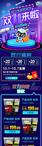 【源文件下载】 电商首页 淘宝首页 双十一 双11 促销 福利 208582