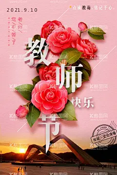 教师节  - 源文件下载【酷图网】教师节,老师节,节日祝福,教师贺卡,校园文化,老师祝福,学校文化,