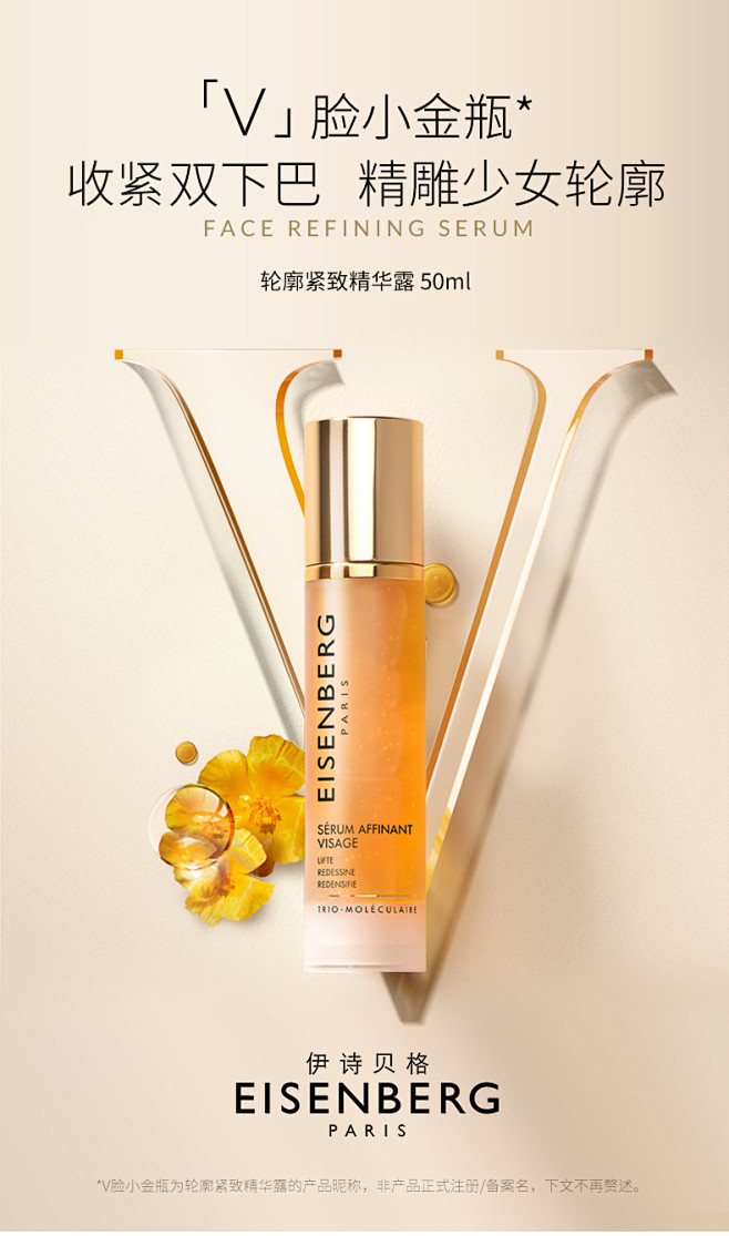 EISENBERG/伊诗贝格轮廓紧致精华...