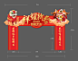门头新春春节地产龙门架新年红色喜庆