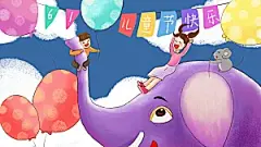 创意六一儿童节节日插画海报
