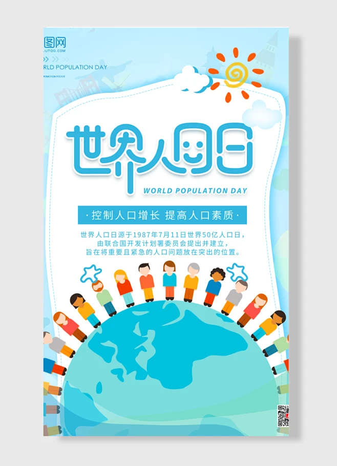 世界人权日太阳手绘儿童地球卡通海报企业文化海报-图巨人-花瓣网