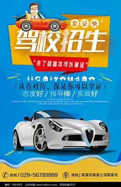简约风格驾校招生海报_红动网