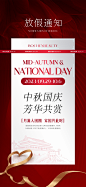 中秋国庆放假海报