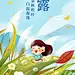白露节气早安祝福秋天插画手机海报