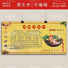 麻辣烫  - 源文件下载【酷图网】麻辣烫,砂锅,砂锅海报,砂锅展板,砂锅宣传,砂锅图片,砂锅米线,关东煮,砂锅国画,砂锅插画,砂锅墙画,砂锅灯箱,砂锅店,砂锅餐厅画,砂锅餐饮,砂锅广告,砂锅招贴,砂锅饮食,砂锅招牌,砂锅简介,砂锅北京,砂锅手绘,砂锅背景,砂锅壁画,砂锅文化,砂锅背景画,砂锅背景图,砂锅店展板,菜单菜谱,