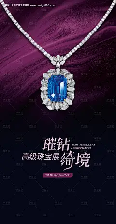 源文件下载【高级珠宝展海报】编号：95720025577995054