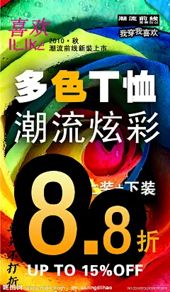 一款潮流前线的炫风海报！