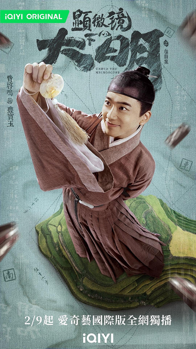绝美！43张《显微镜下的大明之丝绢案》电视剧海报
