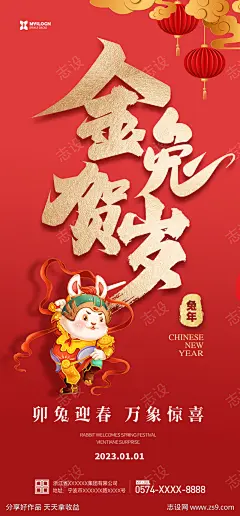 金兔贺岁兔年海报_源文件下载_PSD格式_1024X2201像素-新年,兔年贺卡,兔年素材,兔年快乐,兔年海报,兔年吉祥,兔年大吉,卡通兔,2023海报,2023年,2023兔年大吉,兔年春节,2023兔年,兔年,金兔贺岁-作品编号:2023030422246345-志设-zs9.com