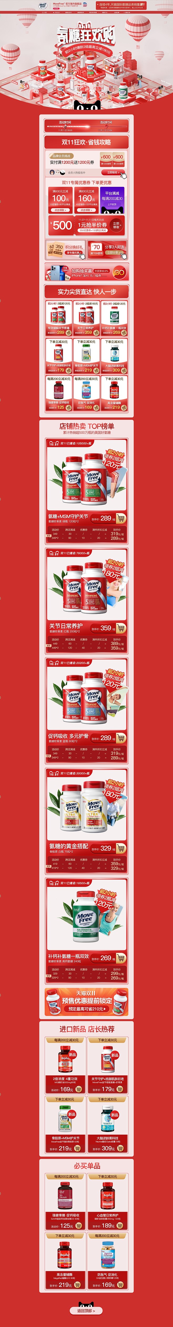 MoveFree 营养保健食品 滋补膳食...