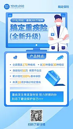 金融保险重疾险产品介绍营销推广插画海报