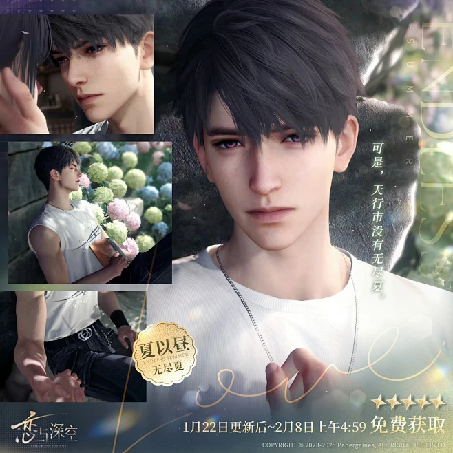 夏以昼#恋与深空#恋与深空夏以昼上线-花瓣网