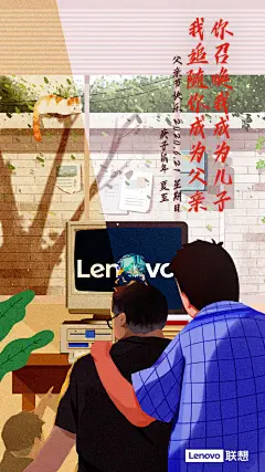 【联想中国 X 父亲节 】新媒体创意海报 。60000张优质采集：优秀排版参考 / 摄影美图 / 视觉大片提升审美。@Javen金