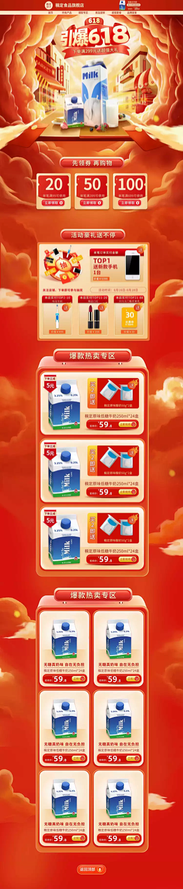 618食品饮品促销店铺首页