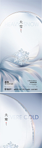 大雪大寒节气海报-源文件