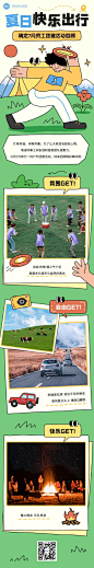 企业团建活动回顾拙气画风文章长图