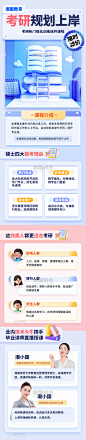 考研上岸考研强化班研究生考试课程招生教育培训营销长图
