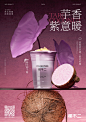椰不二新品芋泥系列长图文海报简约设计椰子餐饮奶茶甜品长图文设计，古茗喜茶乐乐茶茶百道沪上阿姨奈雪COCO七分甜百分茶霸王茶姬混果汁书亦烧仙草台盖嘿糖一点点蜜雪冰城茶颜悦色益禾堂柠季霸王茶姬茉莉奶白