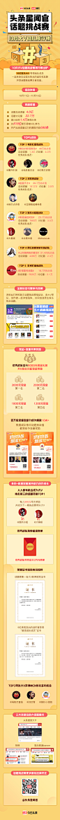 头条星闻官话题挑战赛