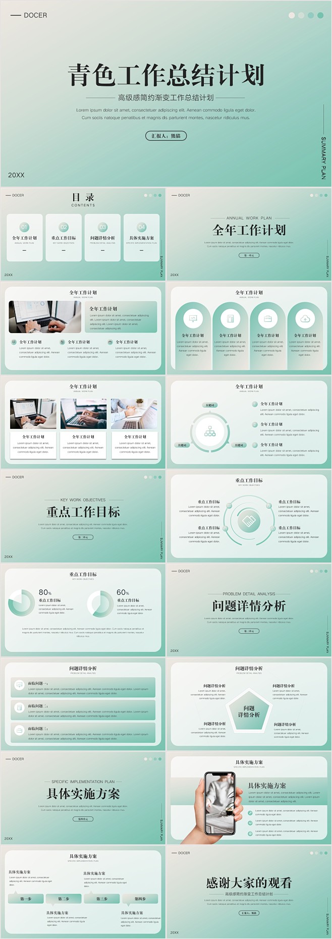 高级感简约风渐变工作总结计划