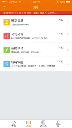 个人消息通知