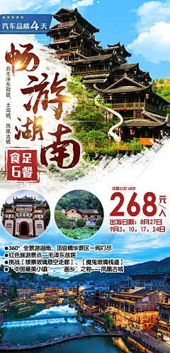 湖南旅游海报-志设网-zs9.com