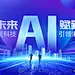 蓝色时尚向未来科技会议展板