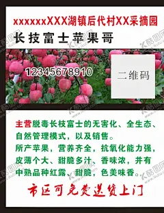 富士苹果 【酷图网】写真,展板,车贴,条幅,海报,红富士,苹果,采摘园,名片,苹果名片