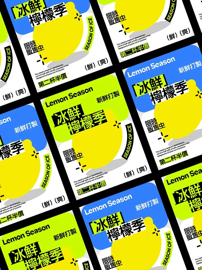 版式设计|冰鲜柠檬季 - 小红书