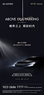 地产黑金车位海报-志设网-zs9.com