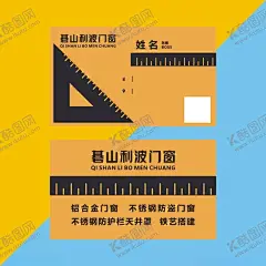 门窗名片 【酷图网】门窗名片,格尺,尺子,名片,高档名片,高端名片,企业名片,公司名片,高级名片,名片卡片,PVC名片,简约名片,大气名片,CDR,矢量,高清