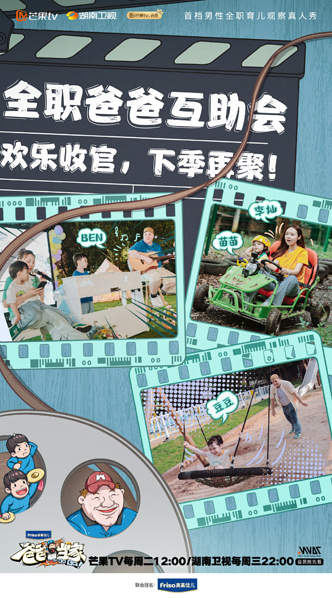爸爸当家 综艺海报 家庭海报 创意海报 ...
