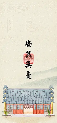 2024 欢喜无量壁纸 选自：南京鸡鸣寺 - 小红书
