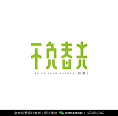 XHRLOGO采集到中文字体设计精选合集