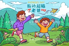 父亲节  - 源文件下载【酷图网】父亲节,父亲,父亲节展板,父亲节活动,父亲节大促,父爱如山,父爱,爱,温暖,时光,感恩父亲节,父亲节快乐,父亲节海报,父亲节主题,父亲节素材,一生父爱,父亲节促销,感恩相伴,陪伴成长,超人爸爸,爸爸我爱你,亲子互动,爸气十足,最帅老爸,超级英雄,618父亲节,618年中大促,父亲节礼物,父爱送福利
