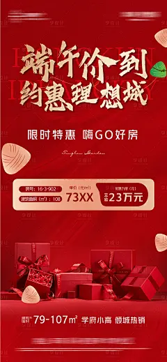端午特价房海报-源文件