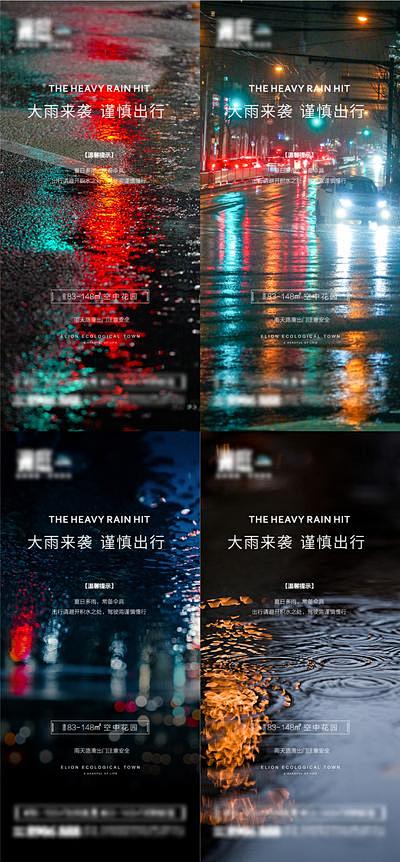 【南门网】海报 房地产 城市 下雨 暴雨...
