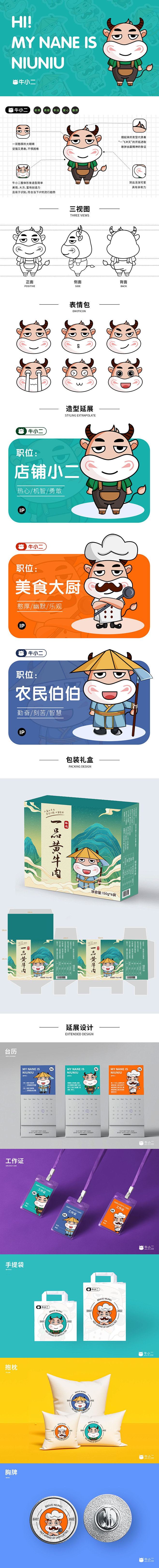 小牛ip延展提案-源文件