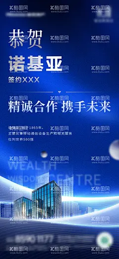 地产科技商业入驻恭贺喜报海报  - 源文件下载【酷图网】海报,地产,签约,合作,商务,蓝色,商业入驻,喜报,