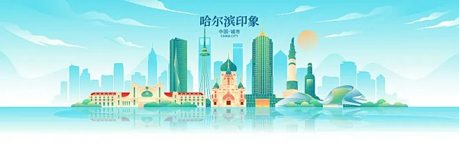 中国风哈尔滨城市地标建筑矢量插画海报