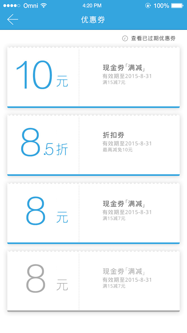 优惠券