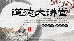 道德讲堂  - 源文件下载【酷图网】道德讲堂,道德讲堂展板,道德讲堂海报,道德讲堂标语,道德讲堂口号,道德讲堂活动,道德讲堂演讲,道德讲堂画,道德讲堂图,道德讲堂台历,道德讲堂图片,道德讲堂文化,道德讲堂挂画,道德讲堂挂图,道德讲堂建设,道德讲堂人物,道德讲堂国学,道德讲堂国画,道德讲堂插画,