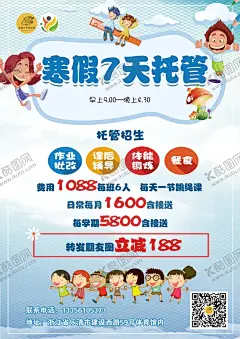 寒假班开课啦 【酷图网】寒假补习班,寒假班招,寒假班培训,辅导招生海报,招生广告,寒假班广告,寒假辅导班,补习班,辅导班招生,寒假培训班,寒假招生,寒假班,寒假招生海报,寒假招生DM,寒假招生传单,寒假班招生,招生海报,寒假报名,招生宣传海报,教育招生,一对一辅导,招生海报设计,作业辅导,培训班,设计,广告设计,海报设计