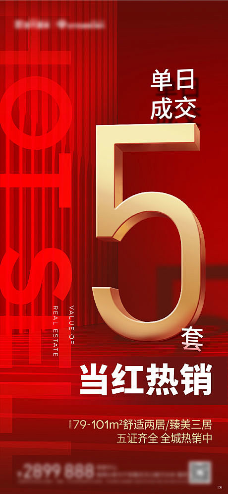 成交海报_成交免费素材_成交设计模板_成...
