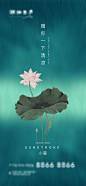 【源文件下载】 海报    房地产    小暑    二十四节气     清新   荷花  荷叶  125892